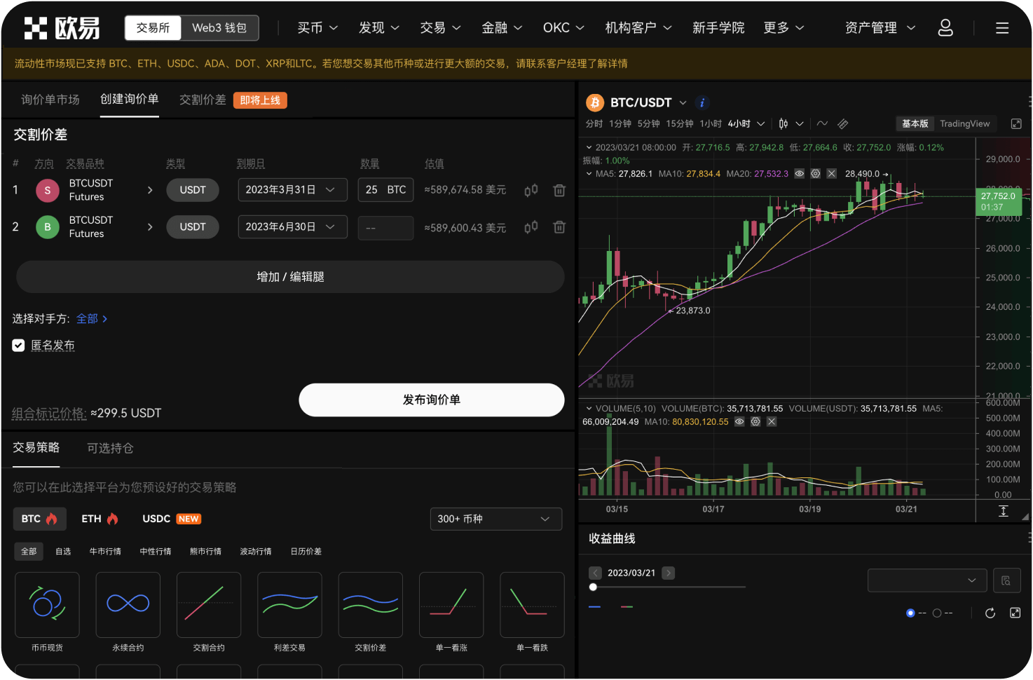 官网维护期间能交易吗